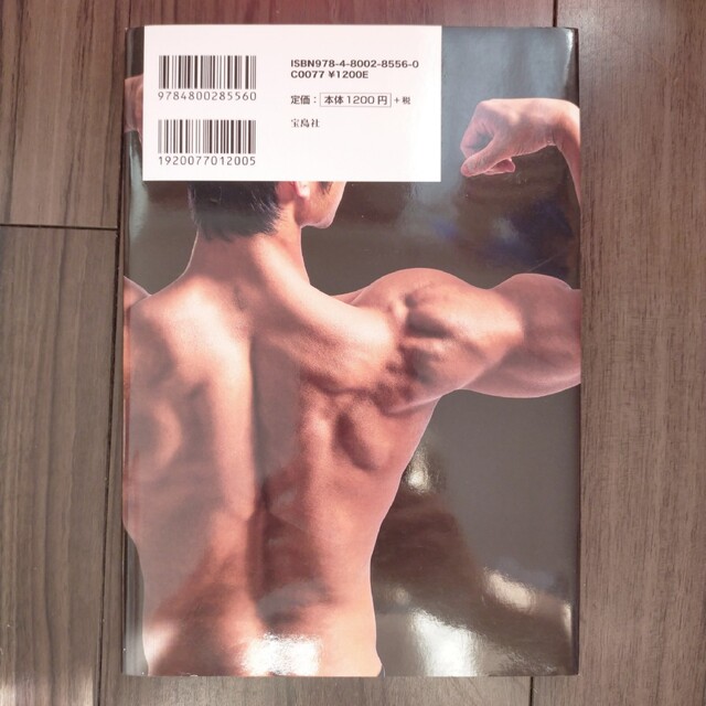 筋肉を足して脂肪をとる！除脂肪筋トレ 超効率ボディメイキングの本 除脂肪メソッド エンタメ/ホビーの本(趣味/スポーツ/実用)の商品写真