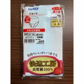 グンゼ(GUNZE)のGUNZE ショーツ　M 快適工房(ショーツ)