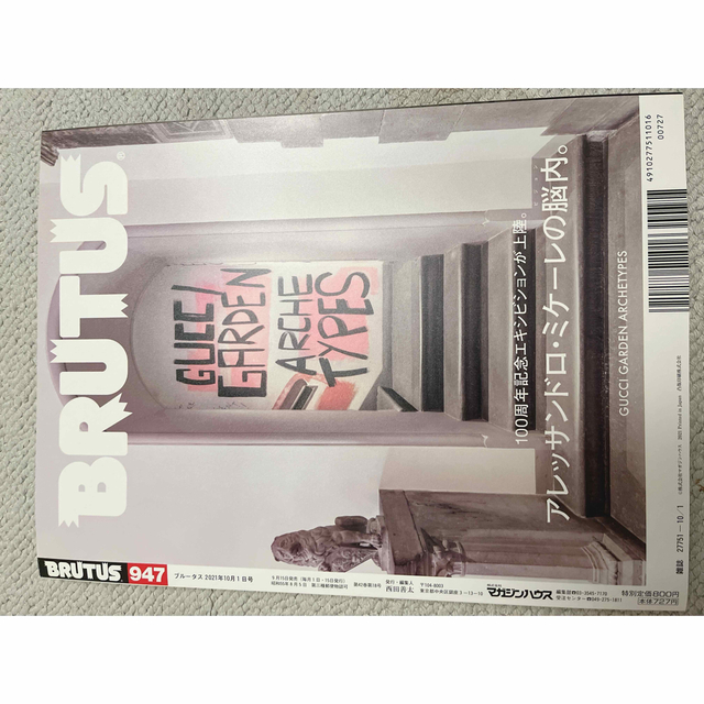 マガジンハウス(マガジンハウス)の美品☆ブルータス　no.947  2021年10月号　47都道府県ショップ案内 エンタメ/ホビーの雑誌(生活/健康)の商品写真