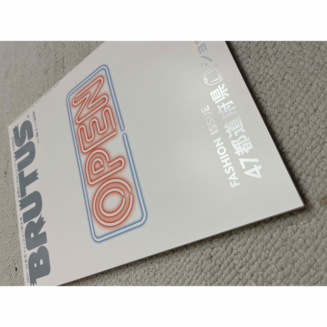 マガジンハウス(マガジンハウス)の美品☆ブルータス　no.947  2021年10月号　47都道府県ショップ案内 エンタメ/ホビーの雑誌(生活/健康)の商品写真