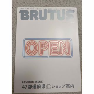 マガジンハウス(マガジンハウス)の美品☆ブルータス　no.947  2021年10月号　47都道府県ショップ案内(生活/健康)