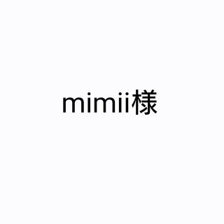 mimii様　ぽん！(絵本/児童書)