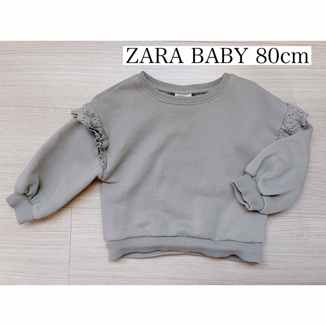 ZARA(ザラ)のZARA BABY 80cm フリル  スウェット グレー キッズ/ベビー/マタニティのベビー服(~85cm)(トレーナー)の商品写真