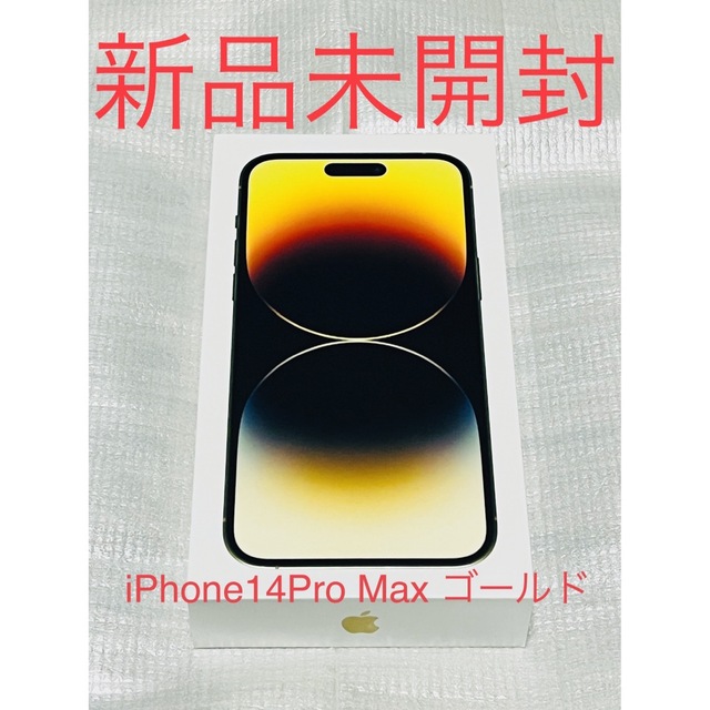 iPhone 14 Pro Max 128GB  ゴールド　新品　未開封