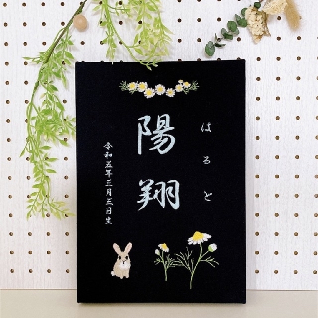 刺繍命名書　 ハンドメイドのキッズ/ベビー(その他)の商品写真