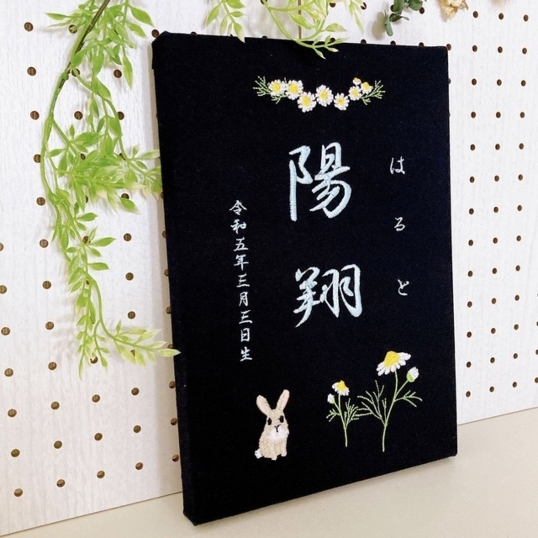 刺繍命名書　 ハンドメイドのキッズ/ベビー(その他)の商品写真