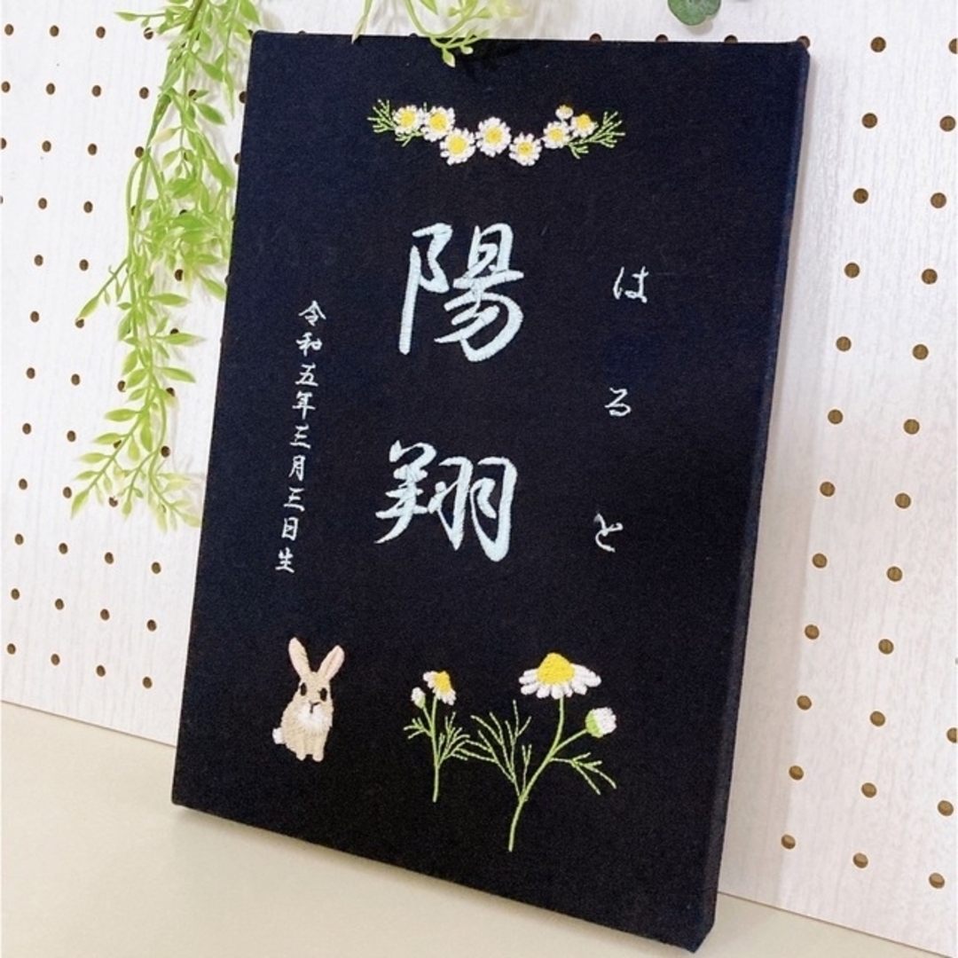 刺繍命名書　 ハンドメイドのキッズ/ベビー(その他)の商品写真