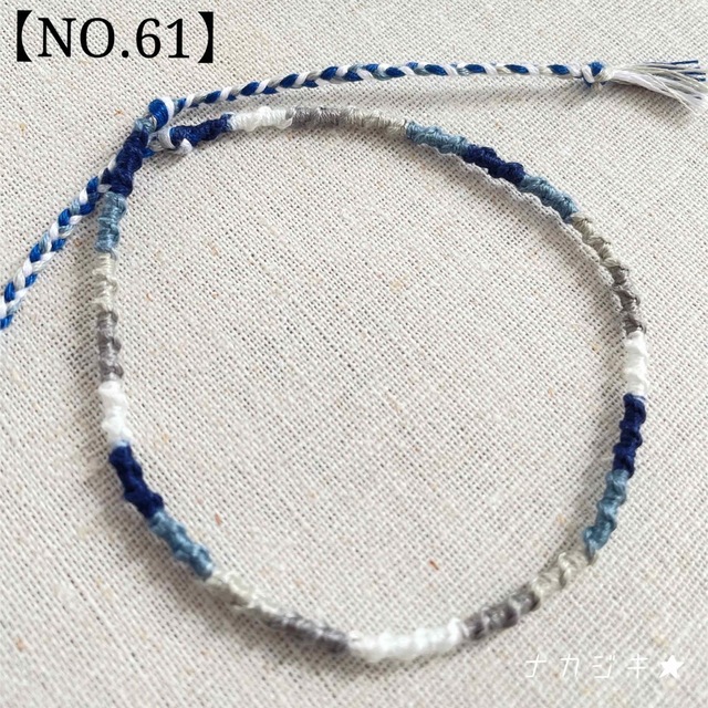 ハンドメイド★ねじりミサンガアンクレット【NO.61】 ハンドメイドのアクセサリー(アンクレット)の商品写真