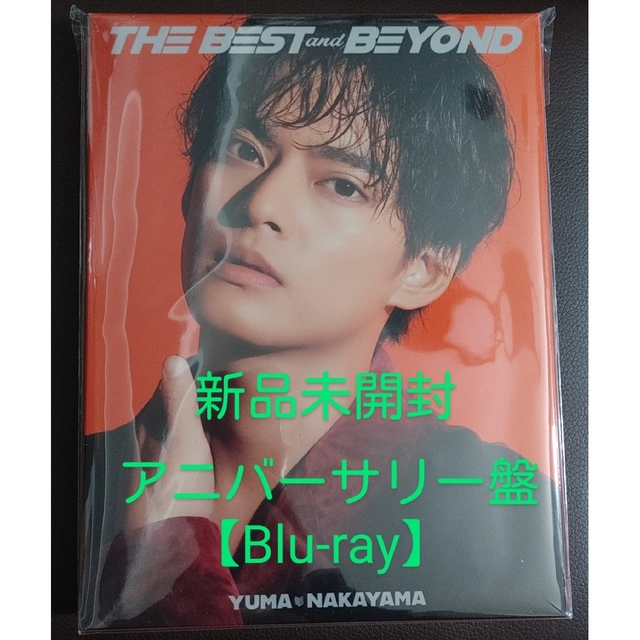 中山優馬 THE BEST and BEYOND アニバーサリー盤Blu-rayアイドル