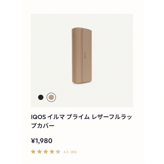 IQOS ILMA PRIME　レザーフルラップカバー