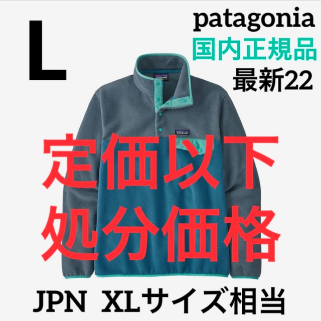 patagonia メンズ シンチラスナップT 新品 国内正規品 Lサイズ 激安