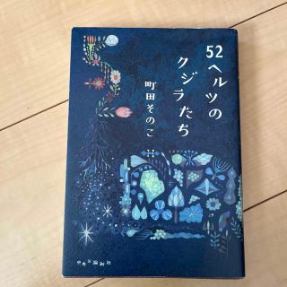 直売一掃 【タイムセール】【超プレミア本】木守 中田恒子句集