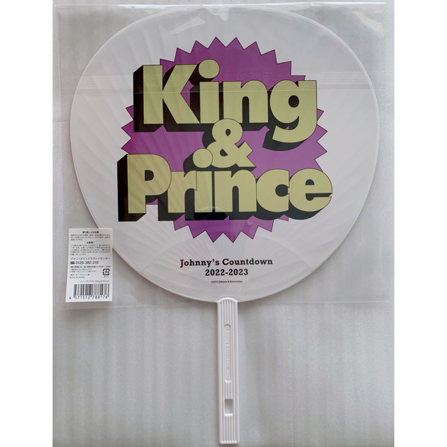 Johnny's(ジャニーズ)のカウコン　うちわ　King & Prince エンタメ/ホビーのタレントグッズ(アイドルグッズ)の商品写真