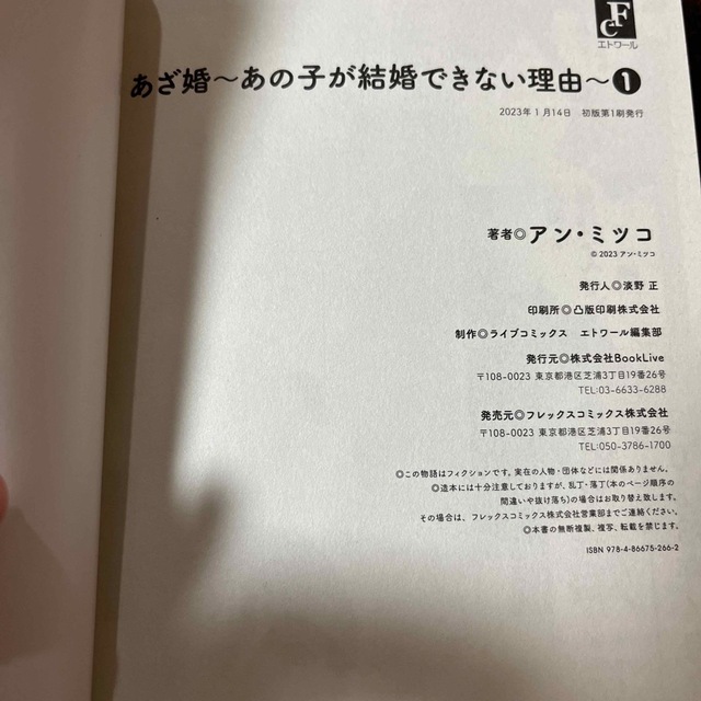 あざ婚～あの子が結婚できない理由～ １ 1