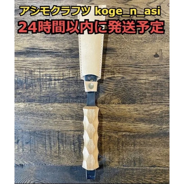 新品 asimocrafts アシモクラフツ koge_n_asi