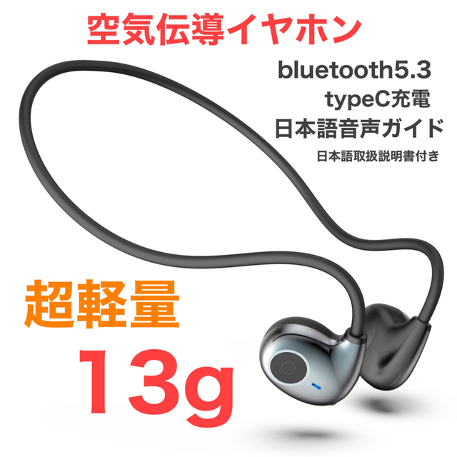 空気伝導イヤホン　ヘッドホン　Bluetooth5.3 typeC充電