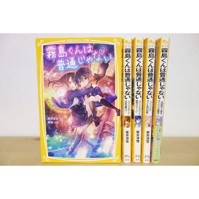 まり様専用美品♪　霧島くんは普通じゃない　ふたごチャレンジ　7冊セット エンタメ/ホビーの本(絵本/児童書)の商品写真