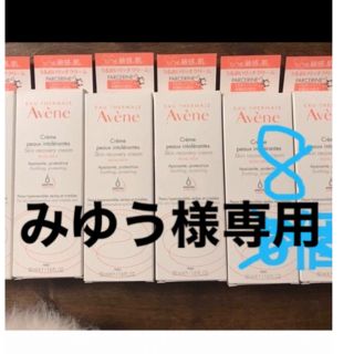 アベンヌ(Avene)の【専用　みゆう様】アベンヌ スキンバランスクリーム EX ss新品未開封8個(美容液)