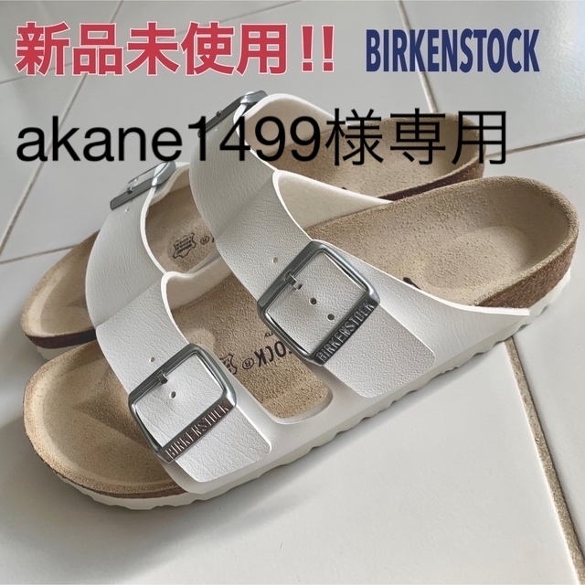 BIRKENSTOCK(ビルケンシュトック)のビルケンシュトック / アリゾナ ホワイト 24.5cm レディースの靴/シューズ(サンダル)の商品写真