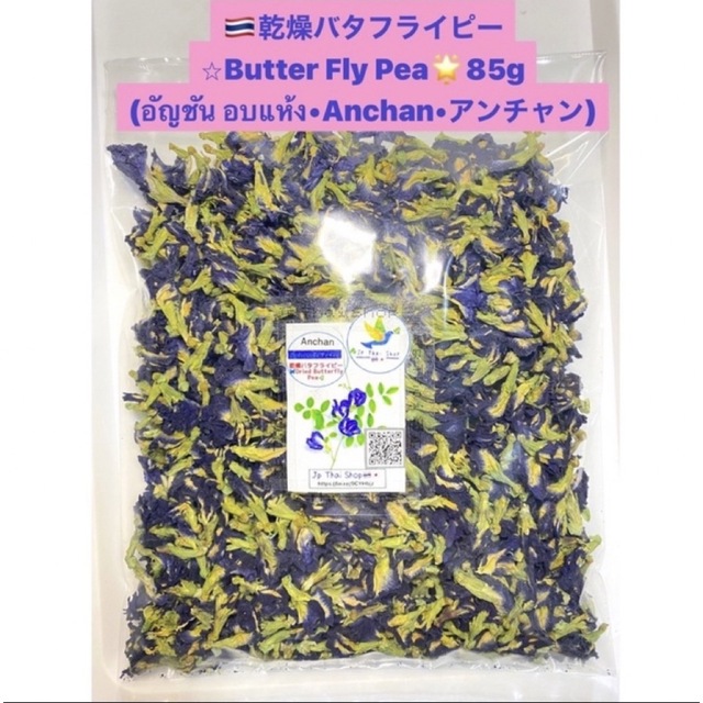 ★バタフライピーButterfly Pea ◉85g  無農薬❀(*´◡`*)❀ 食品/飲料/酒の健康食品(健康茶)の商品写真