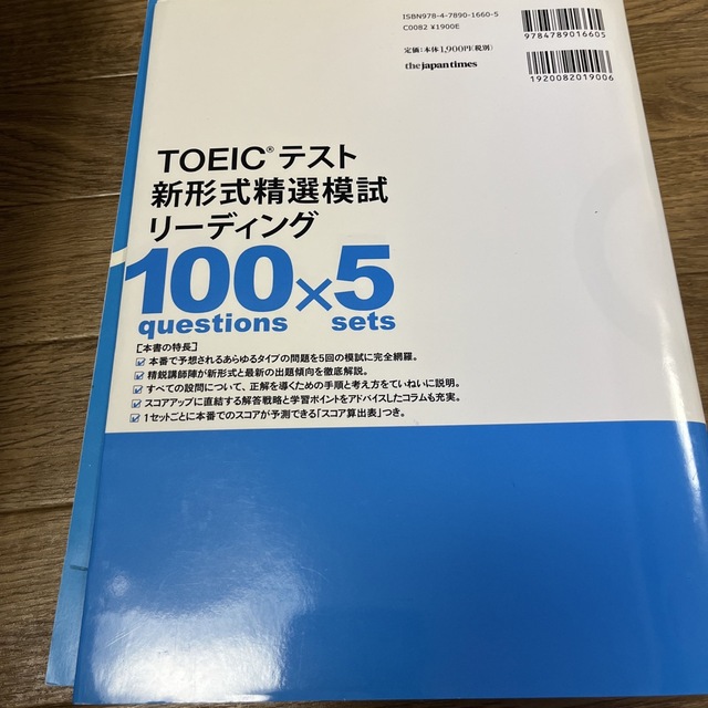 ＴＯＥＩＣテスト新形式精選模試リーディング エンタメ/ホビーの本(資格/検定)の商品写真