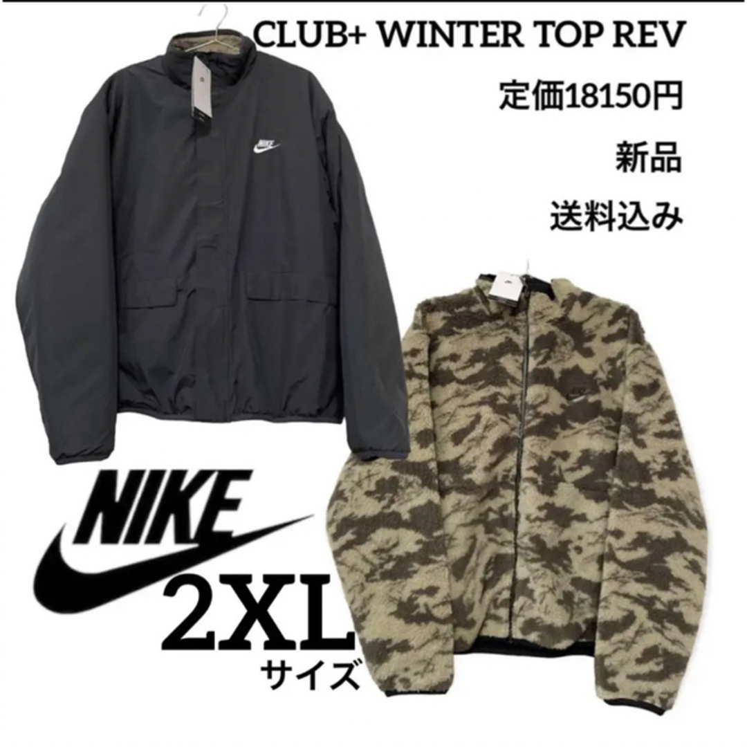 NIKE(ナイキ)の新品★定価18150円★NIKE★リバーシブル★ボアジャケット★2XLサイズ メンズのジャケット/アウター(その他)の商品写真