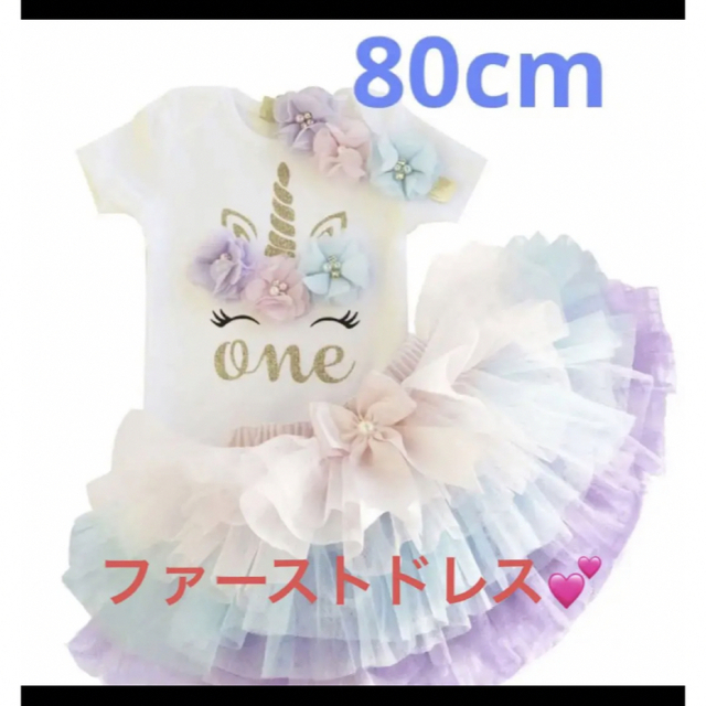 ファーストドレス♡】ユニコーンチュールドレス ryanson.ca