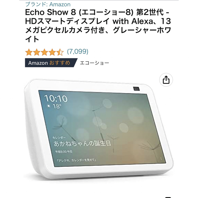 【jktbpさん専用】Echo show 8 第二世代 スマホ/家電/カメラのオーディオ機器(スピーカー)の商品写真