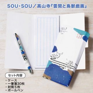 ソウソウ(SOU・SOU)のSOU・SOU/高山寺『雲間と鳥獣戯画』 ボールペン&ケースつき一筆箋セット(ペン/マーカー)