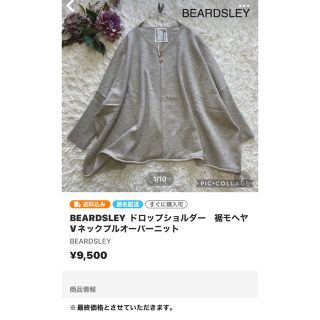 ★専用★  beardsley バッグ刺繍ニットプルオーバー　チュニック