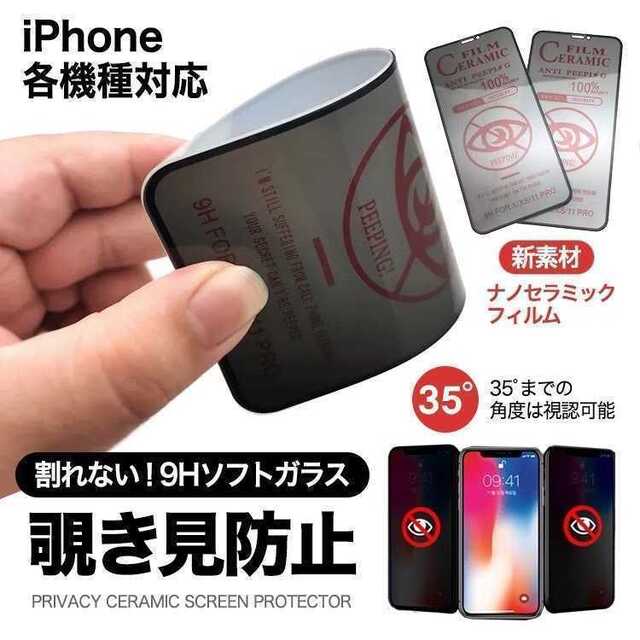 iPhone XR/11用 割れない フィルム 覗き見防止 スマホ/家電/カメラのスマホアクセサリー(保護フィルム)の商品写真