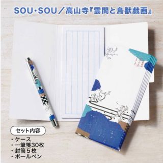 ソウソウ(SOU・SOU)のMY様専用☆SOU・SOU/高山寺『雲間と鳥獣戯画』一筆箋セット(その他)