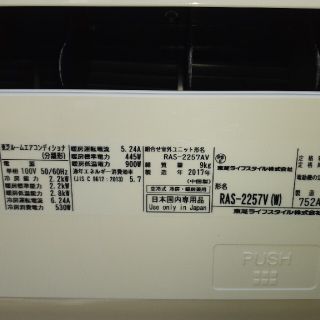 戸田市引取限定TOSHIBAエアコンRAS-2257V2017年制の通販 by ホワイト