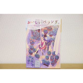 美品♪　おいしいベランダ。 マンション５階のお引っ越しディナー(絵本/児童書)