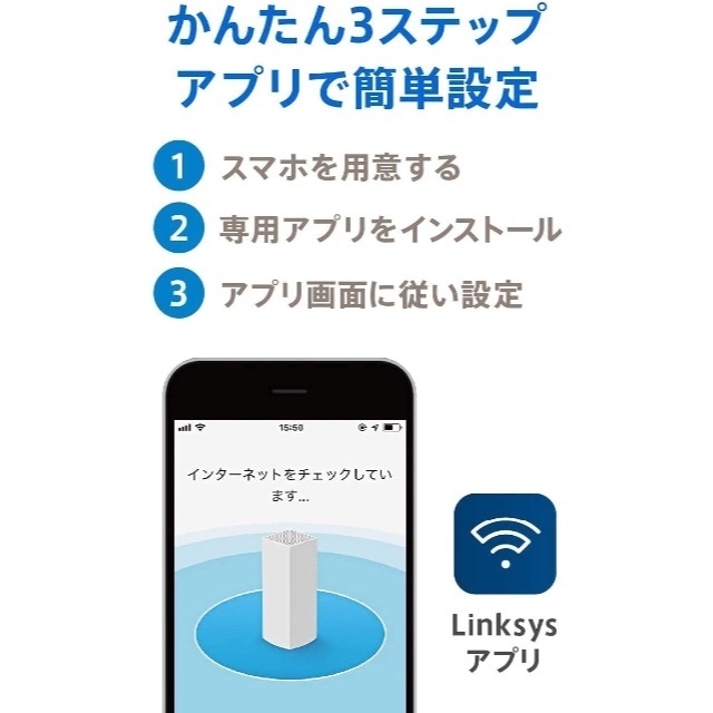 Apple(アップル)のLinksys MX5300-JP-A Wi-Fi 6メッシュ対応 有線４ポート スマホ/家電/カメラのPC/タブレット(PC周辺機器)の商品写真