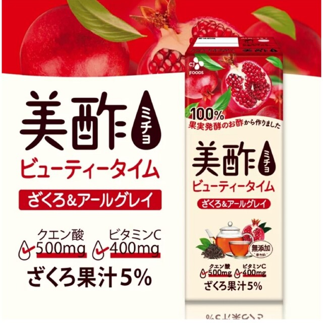 美酢　ミチョ　ざくろ＆アールグレイ　ビューティータイム　200ml 48本 食品/飲料/酒の飲料(ソフトドリンク)の商品写真