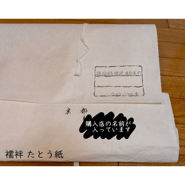 ②手描き京友禅　振袖 襦袢 セット　※低身長 レディースの水着/浴衣(着物)の商品写真