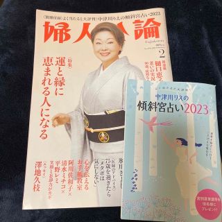 婦人公論 2023年 02月号(その他)