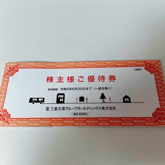 三重交通 株主優待 1000株分 かんたんラクマパック送料無料 ...