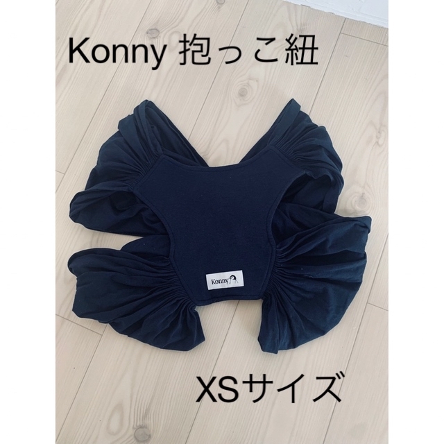 Ergobaby(エルゴベビー)の【美品】Konny抱っこ紐　XSサイズ キッズ/ベビー/マタニティの外出/移動用品(抱っこひも/おんぶひも)の商品写真