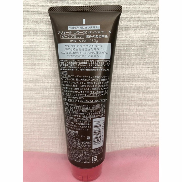 SHISEIDO (資生堂)(シセイドウ)のプリオール　カラーコンディショナー　N コスメ/美容のヘアケア/スタイリング(白髪染め)の商品写真