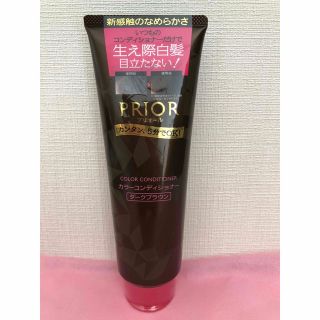 シセイドウ(SHISEIDO (資生堂))のプリオール　カラーコンディショナー　N(白髪染め)