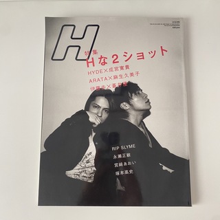 雑誌/ (Hな2ショット) / HYDE × 成宮寛貴 / vol.71(アート/エンタメ/ホビー)