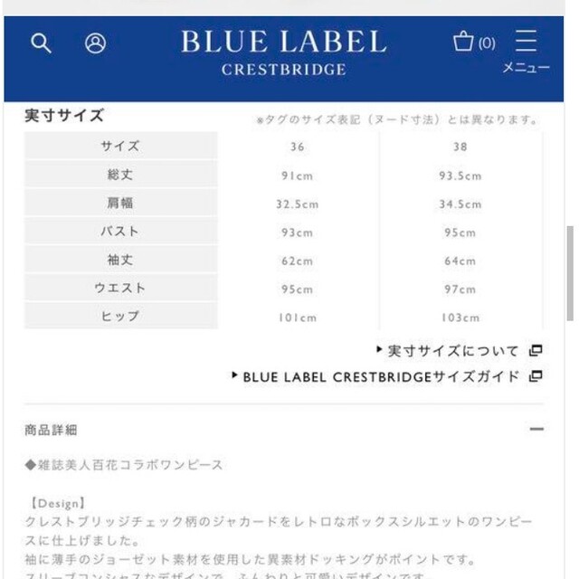 BLUE LABEL CRESTBRIDGE - 道重さゆみ 美人百花 ワンピースの BLUE LABEL CRESTBRIDGE - 道重さゆみ 美人百花 ワンピースの