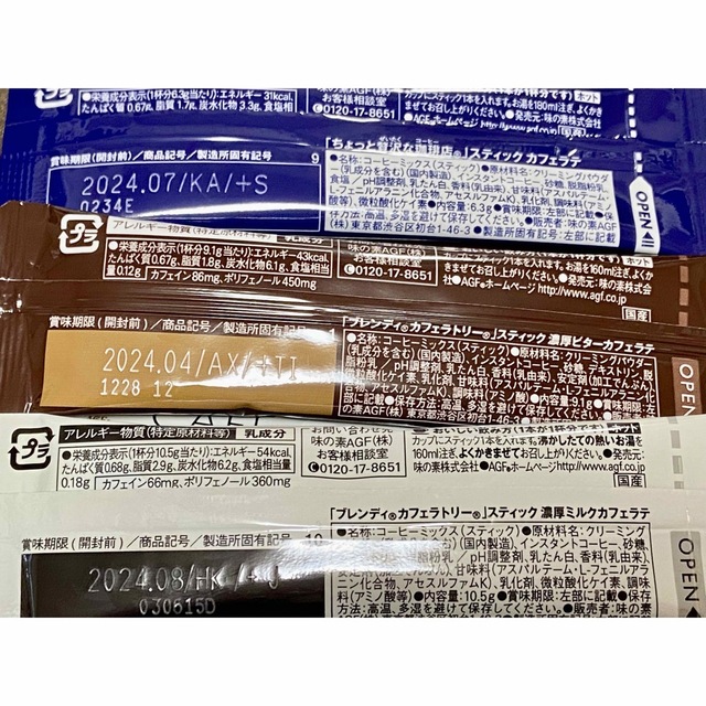 AGF(エイージーエフ)の★AGF★カフェラテスティック三種お試しセット 食品/飲料/酒の飲料(コーヒー)の商品写真