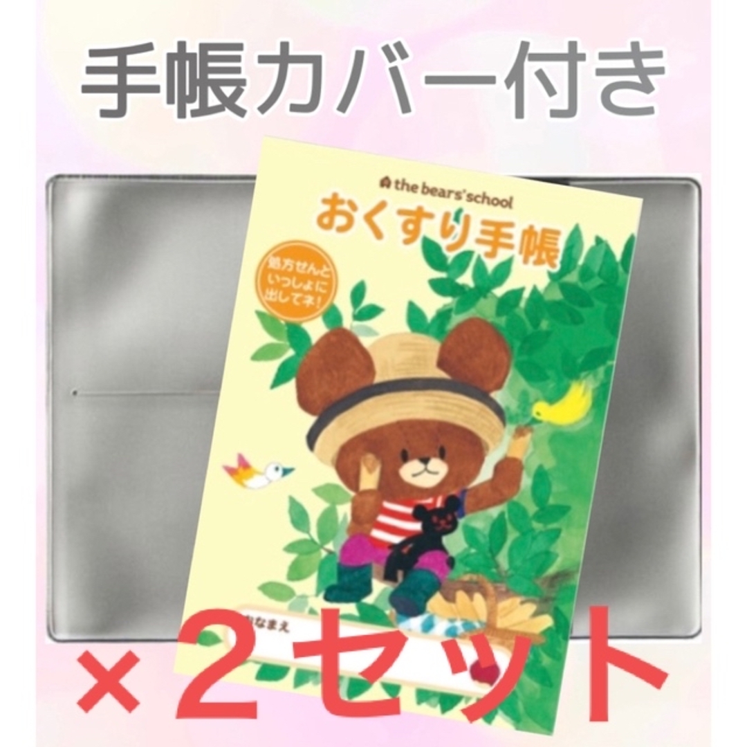 新品未使用品】 ハローキティ お薬手帳 カバー付き 着る 新品未使用品】 ハローキティ お薬手帳 カバー付き 着る