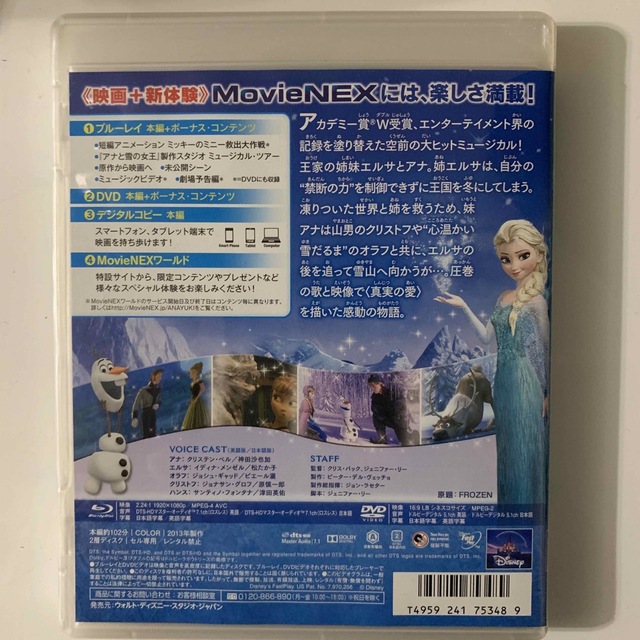 アナと雪の女王(アナトユキノジョオウ)のアナと雪の女王　MovieNEX DVDのBlu-rayのみ！ エンタメ/ホビーのDVD/ブルーレイ(外国映画)の商品写真