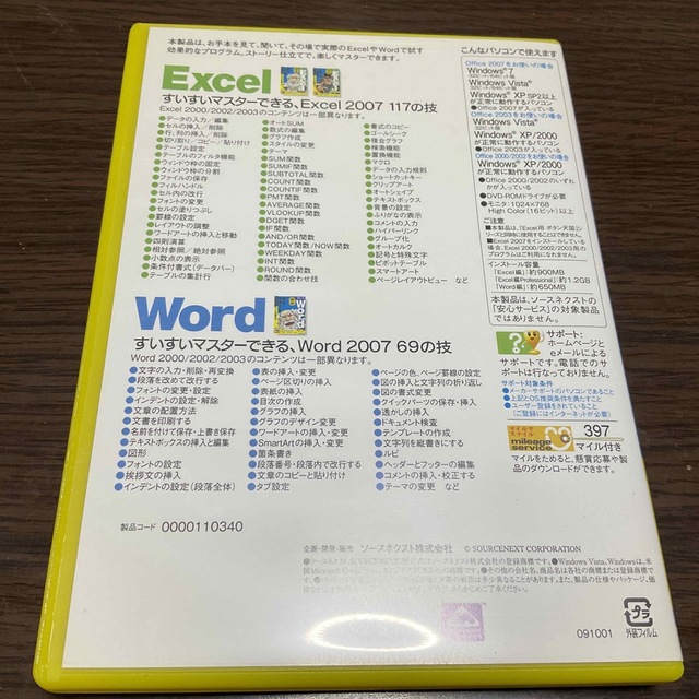 DVD  特打式　EXCEL&WORD攻略パック　 エンタメ/ホビーのゲームソフト/ゲーム機本体(PCゲームソフト)の商品写真