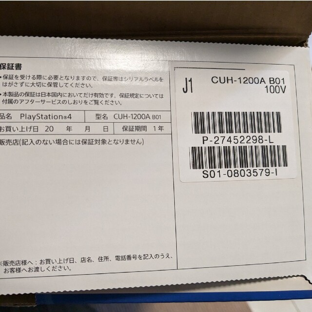 PlayStation4(プレイステーション4)の中古 PlayStation 4 CUH-1200A 500GB エンタメ/ホビーのゲームソフト/ゲーム機本体(家庭用ゲーム機本体)の商品写真