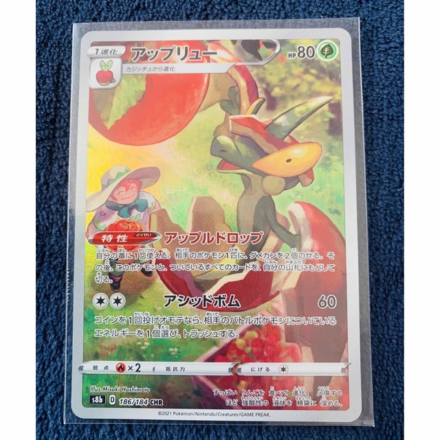 ポケモンカード　アップリュー chr PSA10